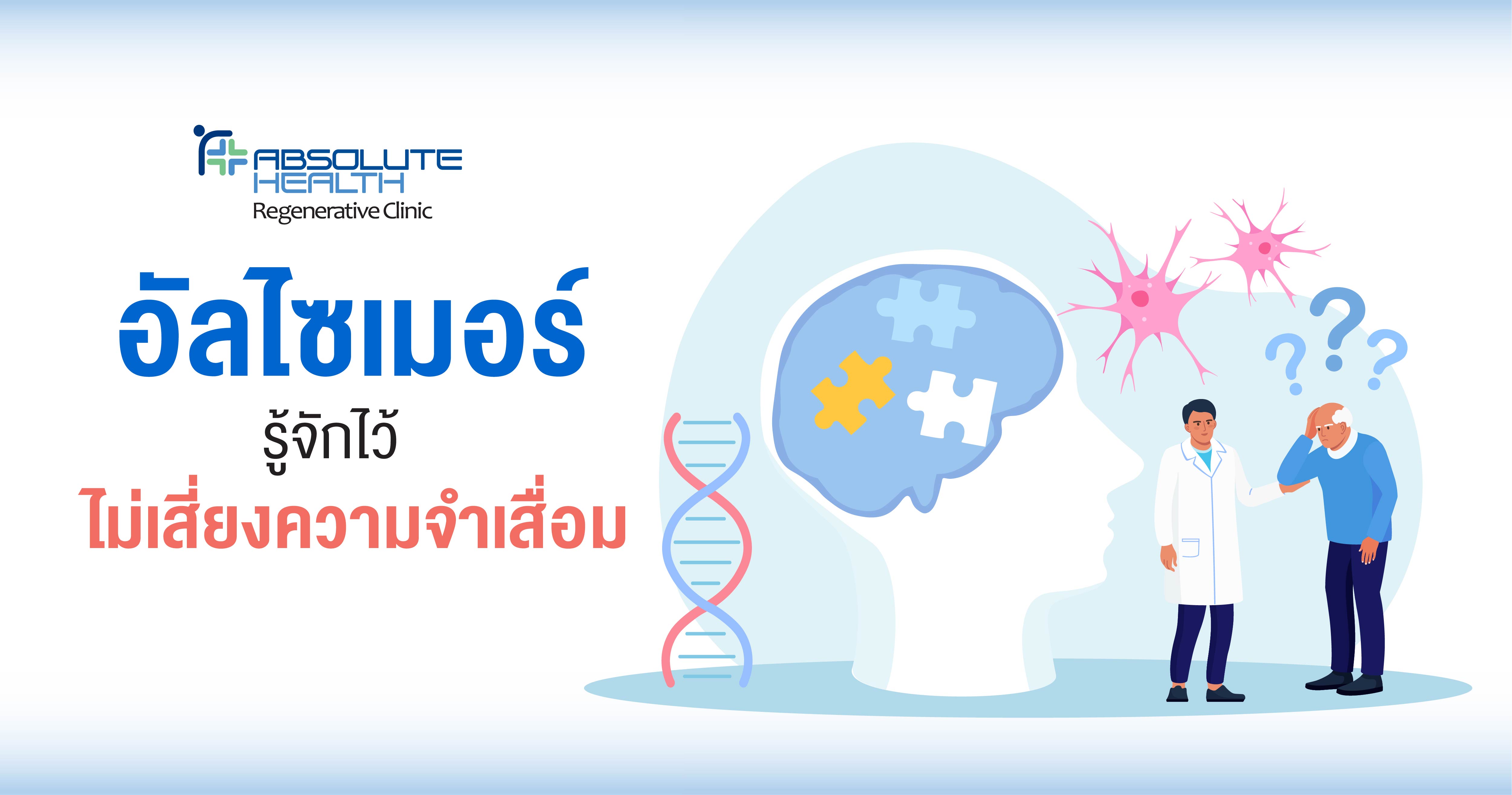 โรคอัลไซเมอร์