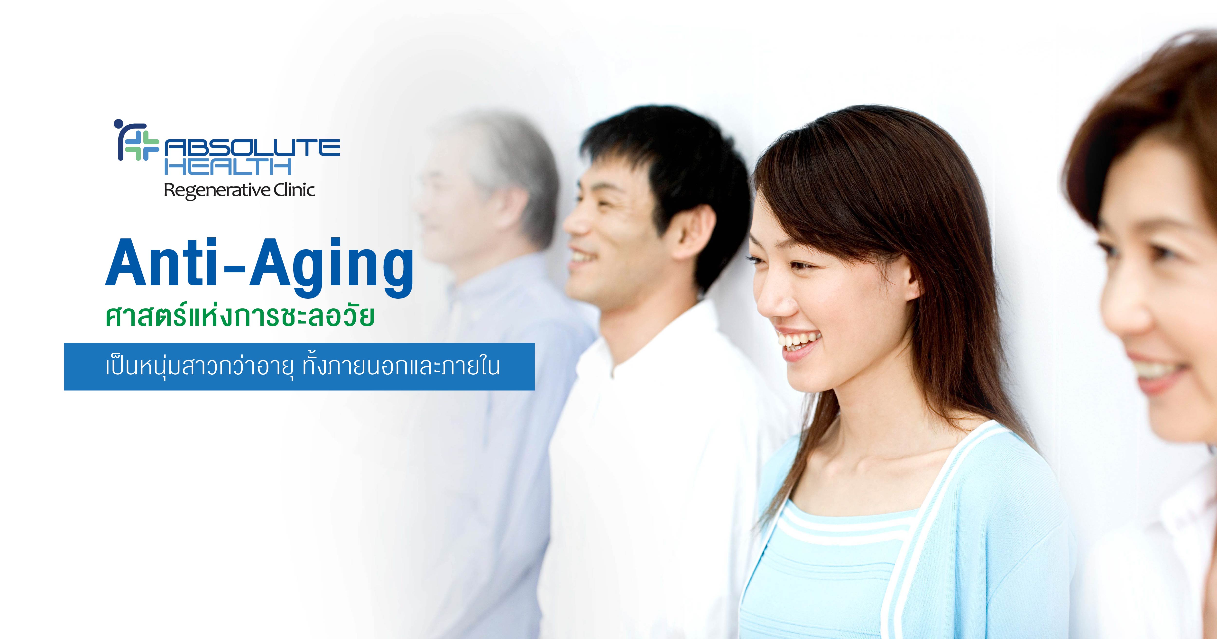 Anti-Aging Medicine