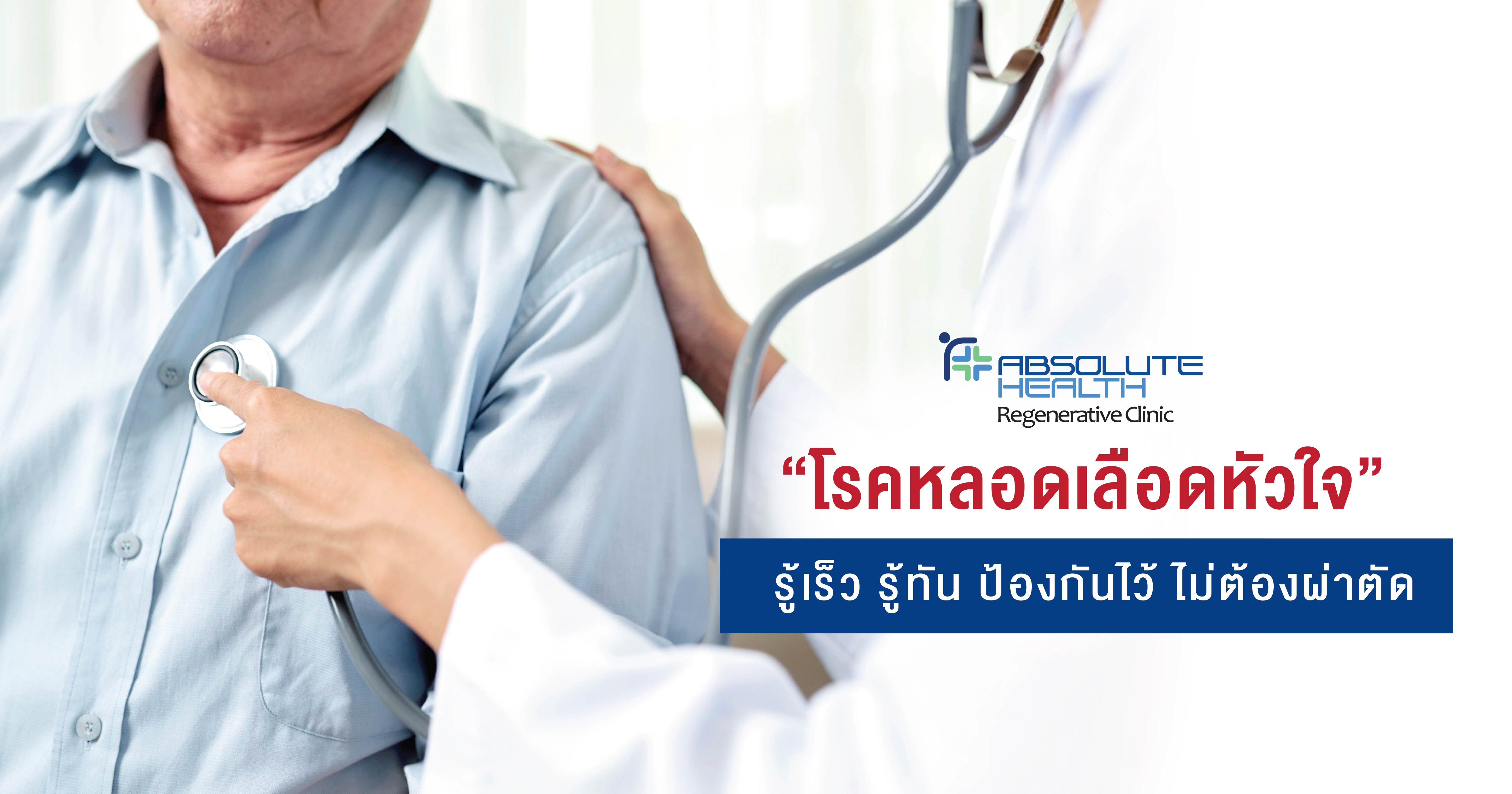 โรคหัวใจและโรคหลอดเลือด