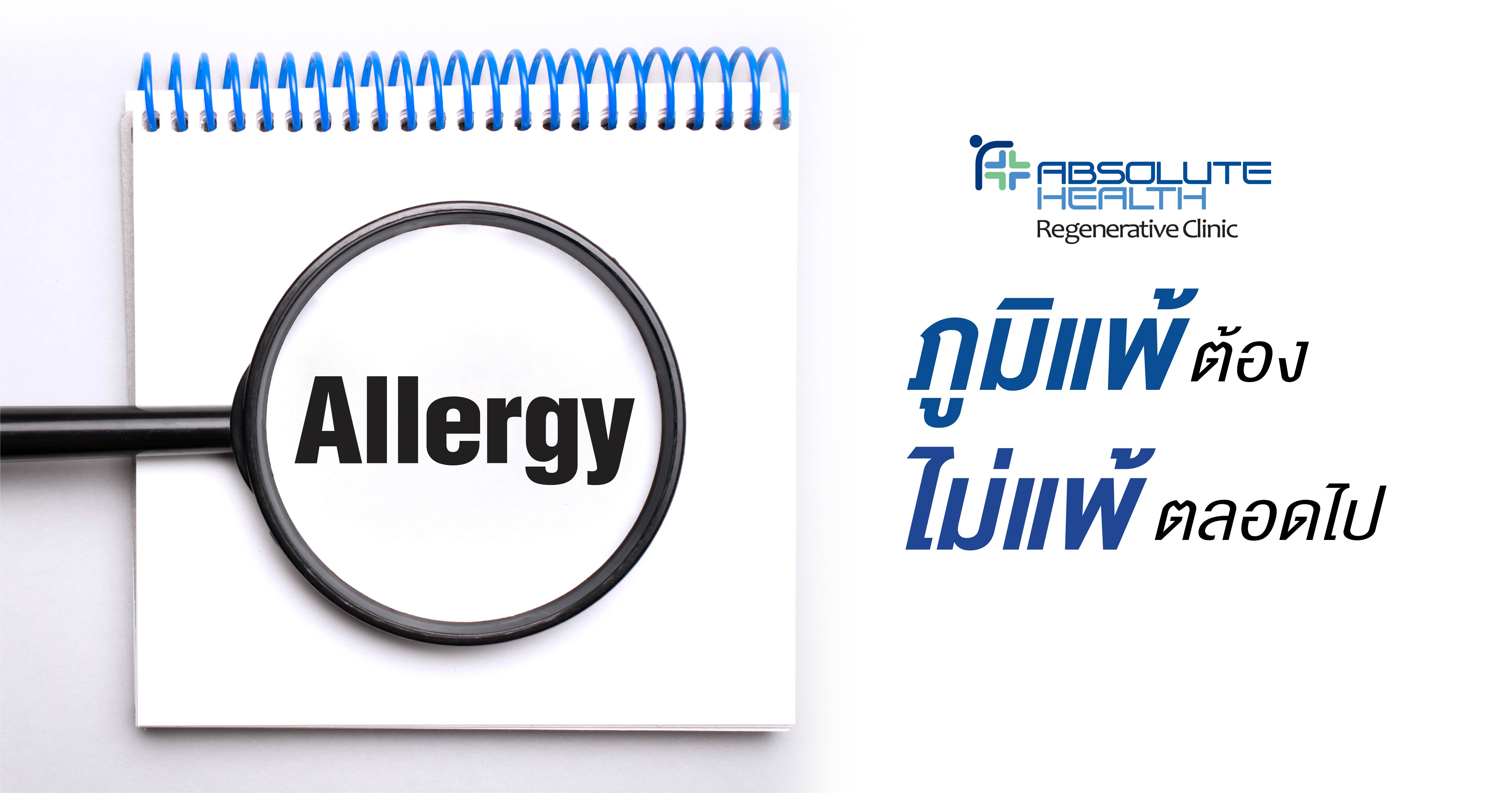 Allergies