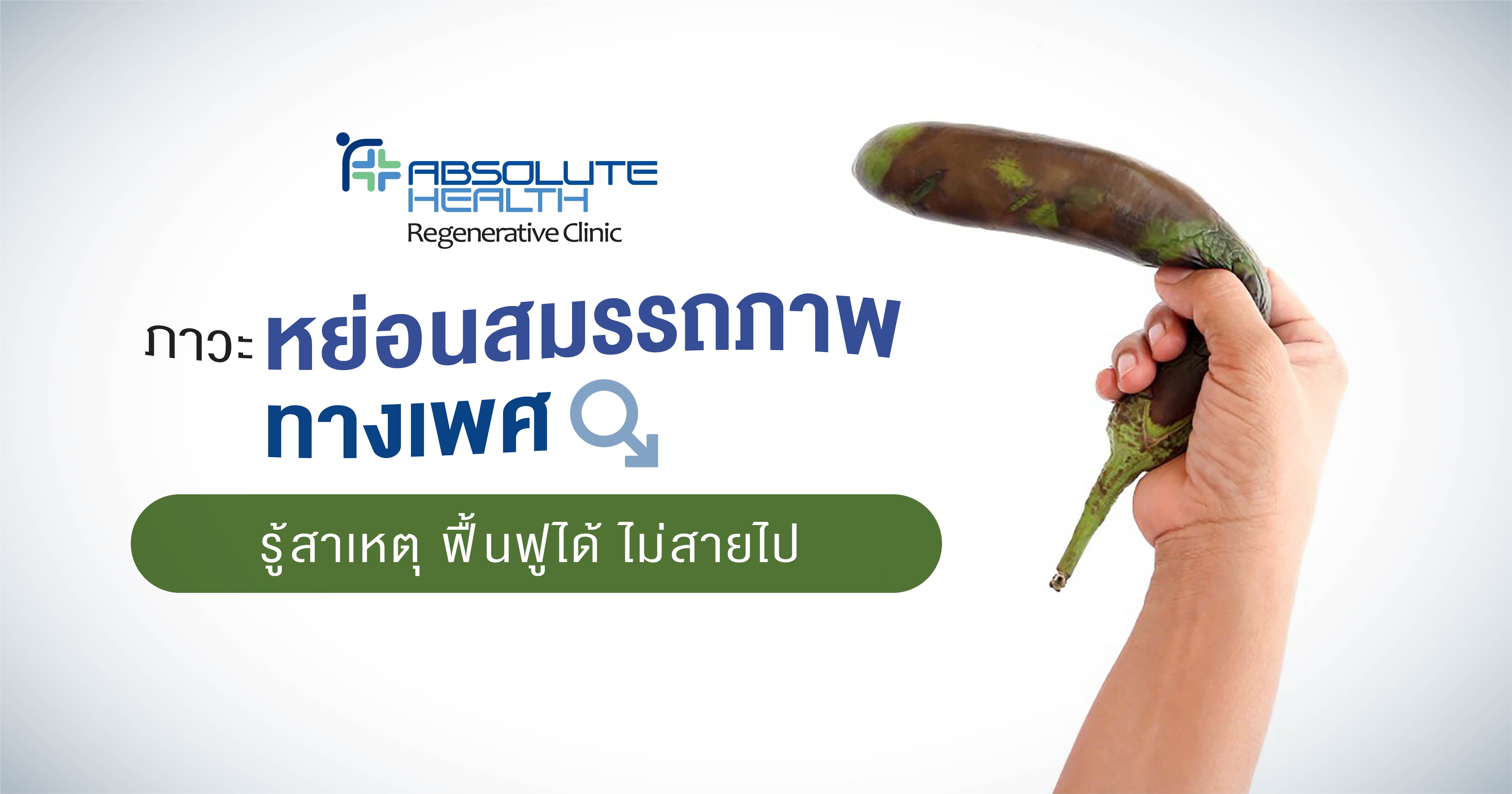 Erectile dysfunction is treatable. It's never too late to make a change.