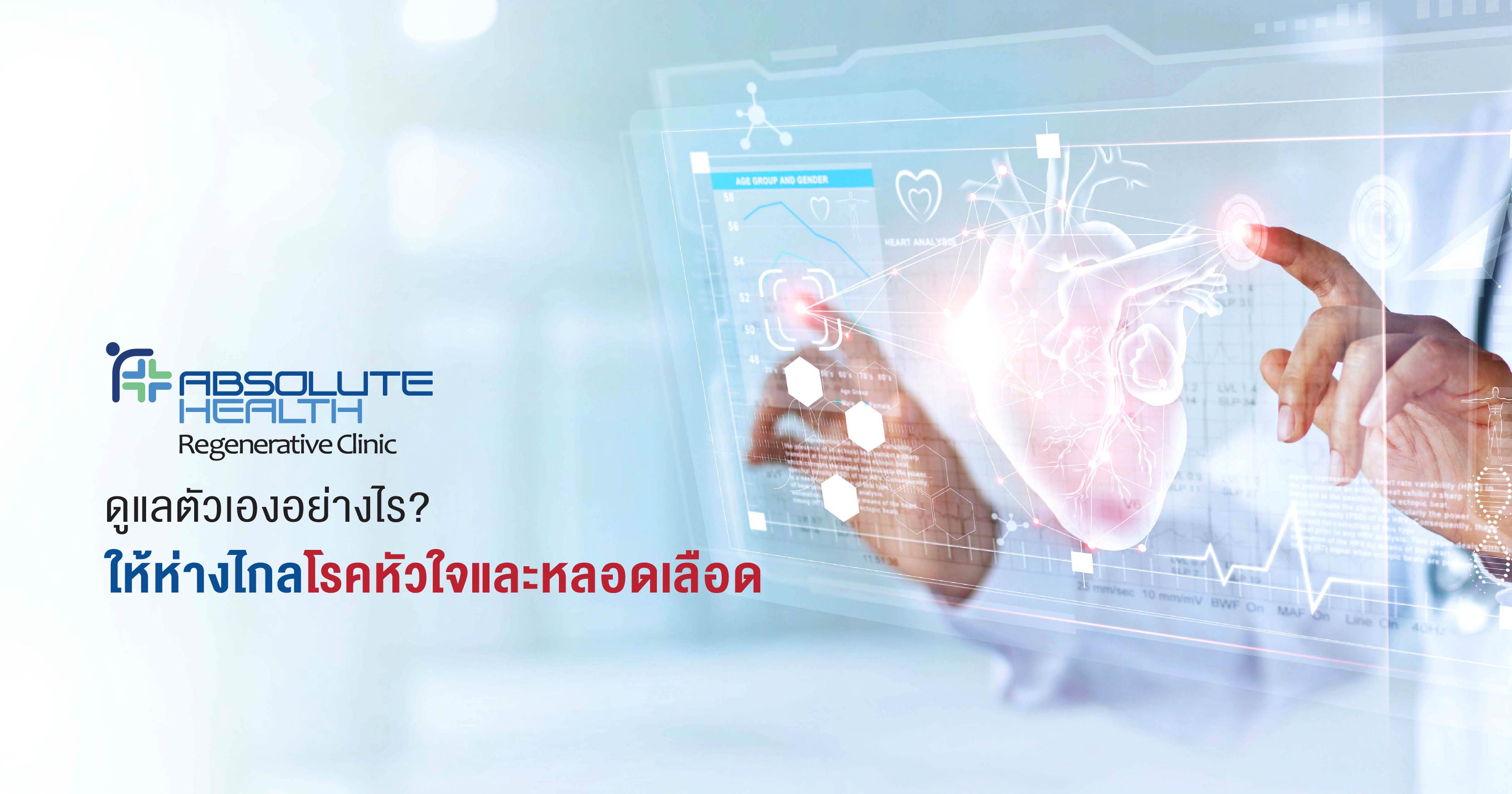 หัวใจและหลอดเลือด
