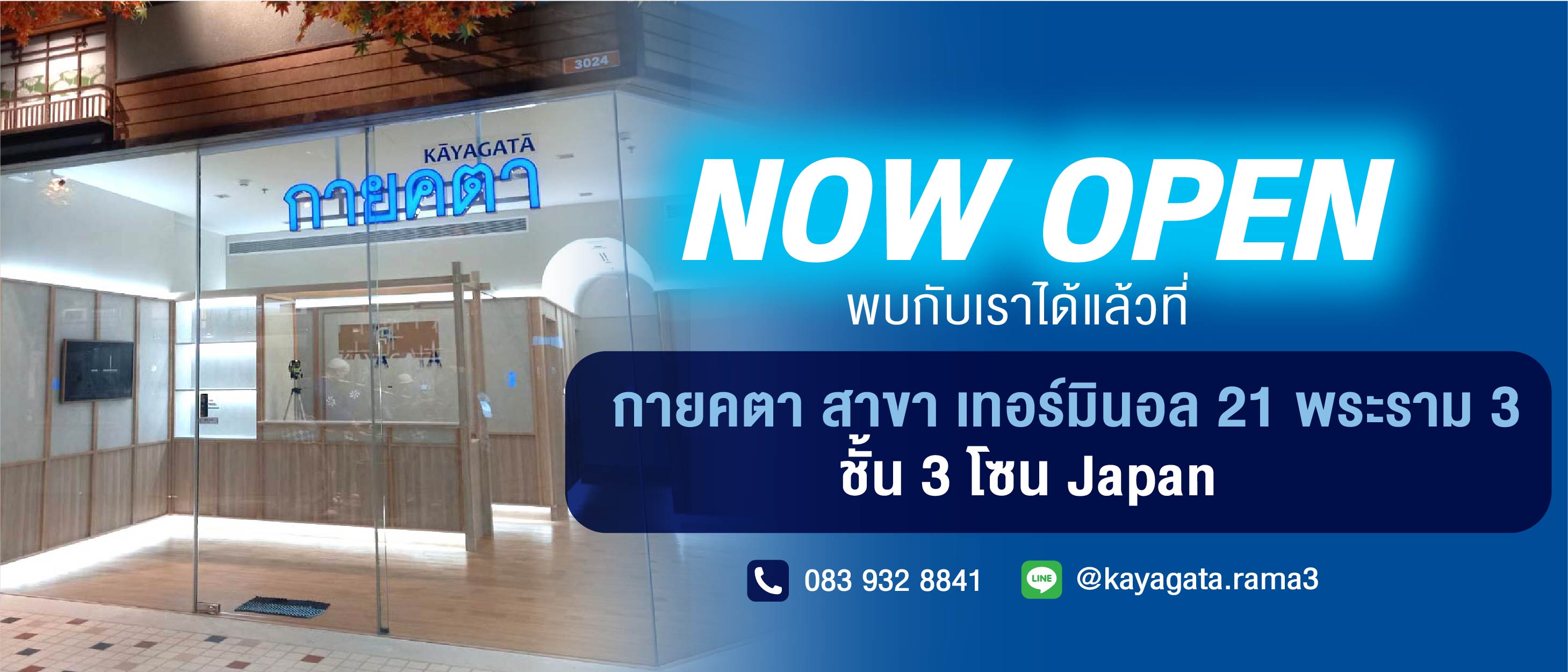 Now open กายคตา สาขา เทอร์มินอล 21 พระราม 3 