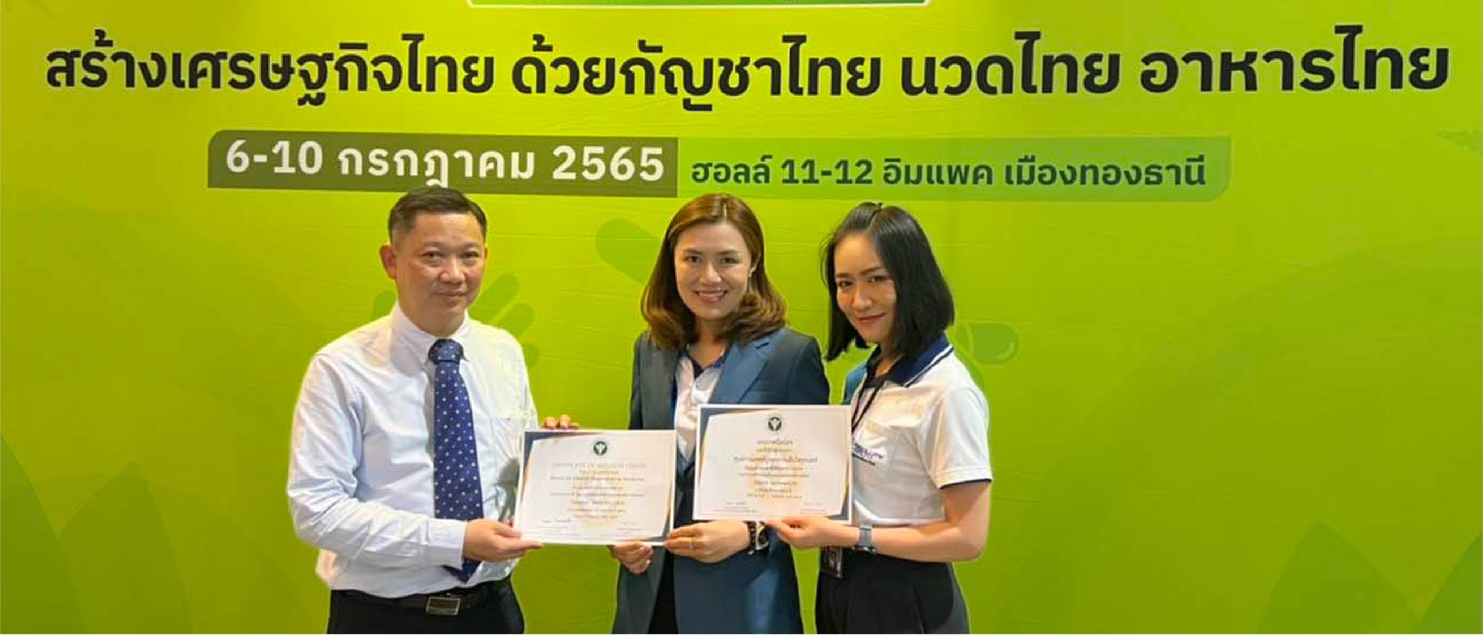 Absolute Health  ได้รับการรับรองจากกรมการแพทย์แผนไทย