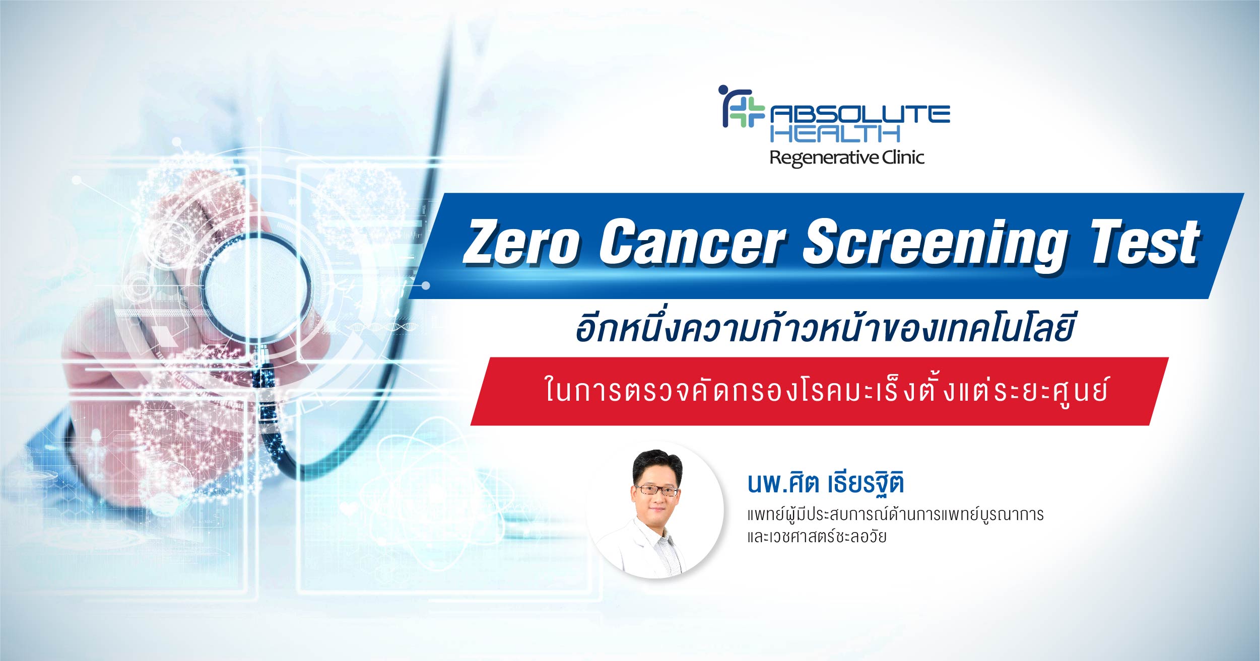 Zero Cancer Screening Test
