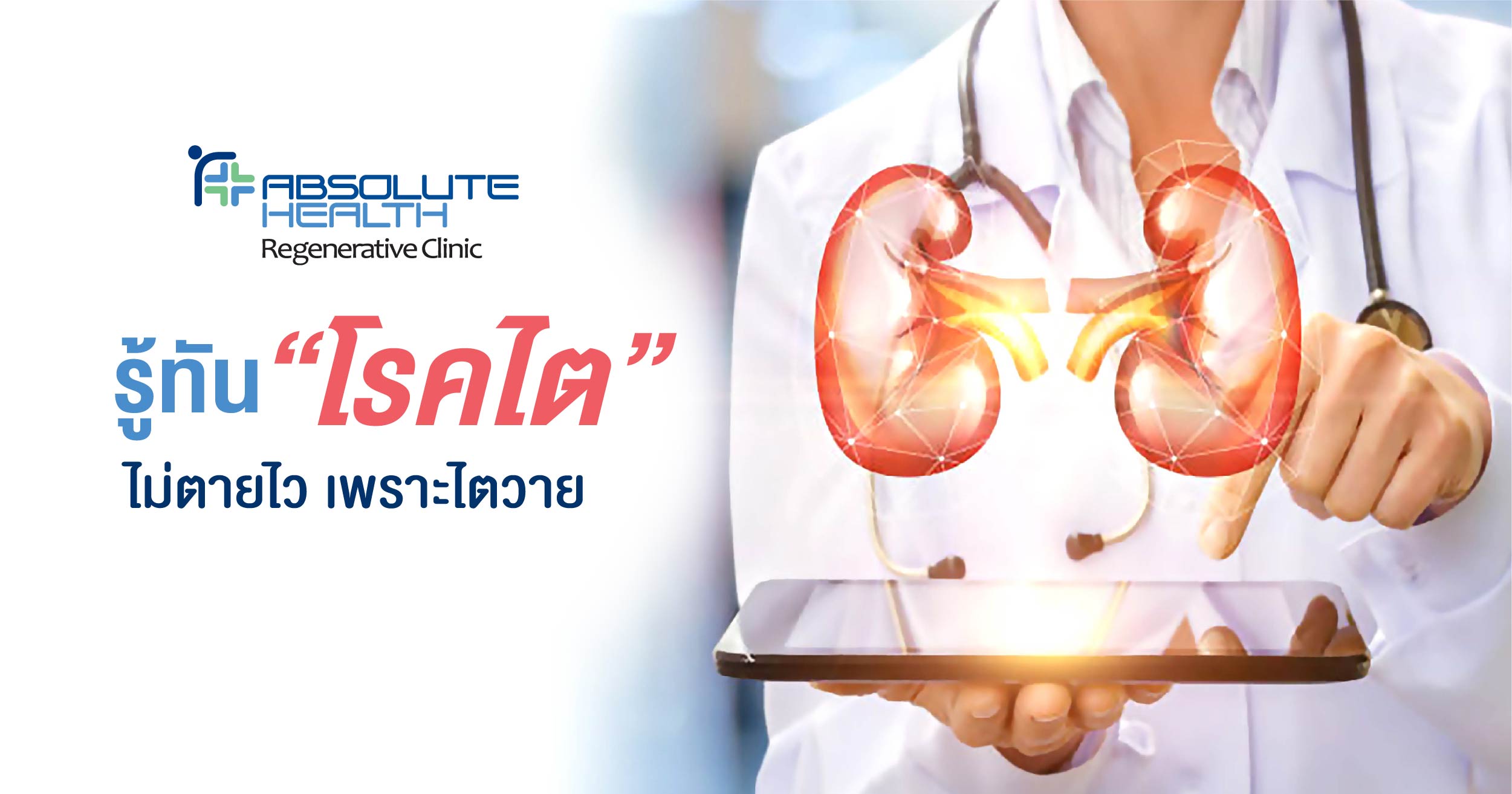 โรคไต