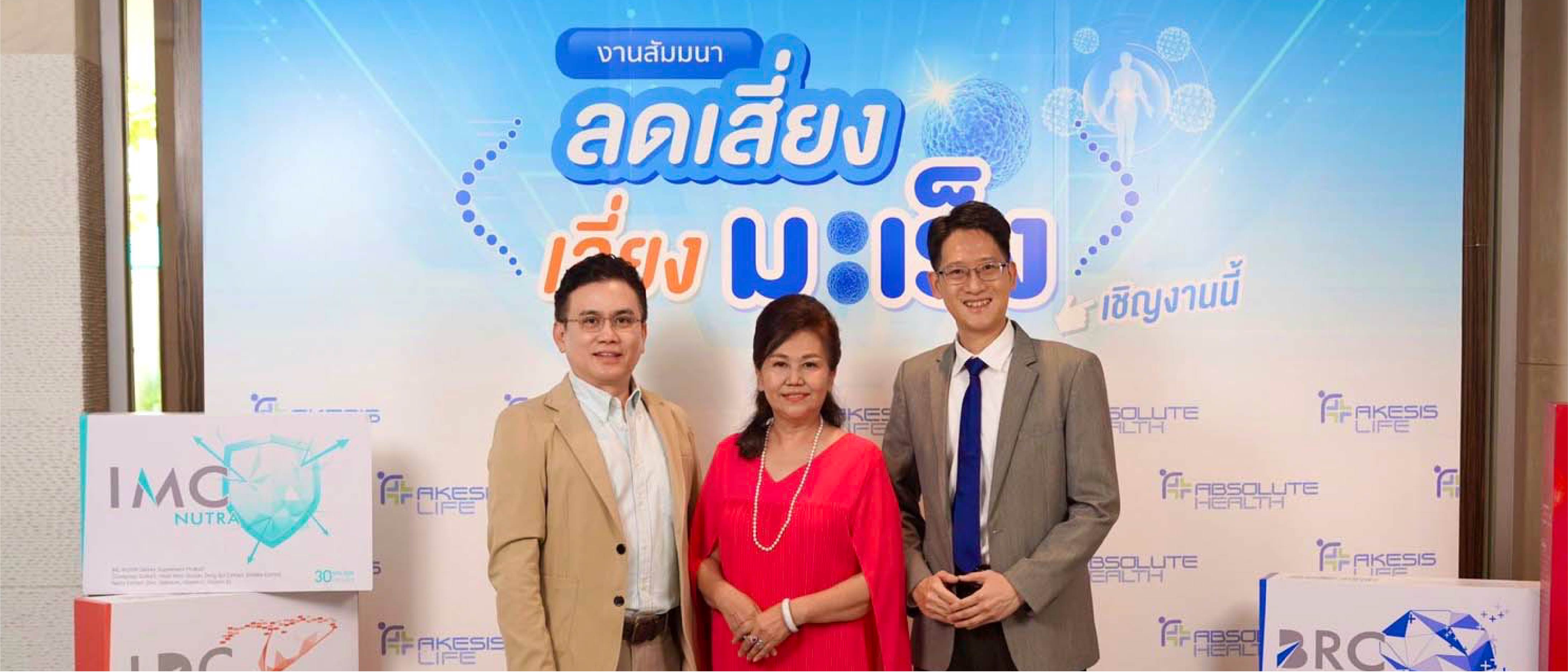 ภาพบรรยากาศงานกิจกรรมสัมมนา “ลดเสี่ยง เลี่ยงมะเร็ง เชิญงานนี้”  