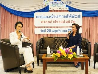 ภาพบรรยากาศงาน เตรียมร่างกายให้ชัวร์ หากกลัวโจรปล้นชีวิต