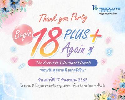กิจกรรมสัมมนาสุขภาพ 18 PLUS+  Again  ย้อนวัย สุขภาพดี อย่างยั่งยืน