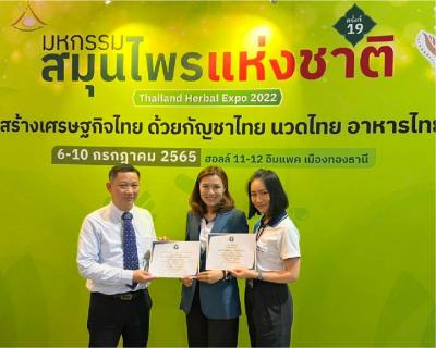 Absolute Health  ได้รับการรับรองจากกรมการแพทย์แผนไทย