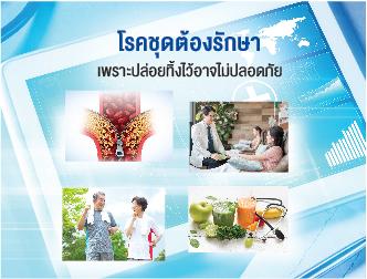 โรคชุดเบาหวาน ความดัน ไขมัน หัวใจ ต้องรักษา เพราะปล่อยทิ้งไว้อาจไม่ปลอดภัย