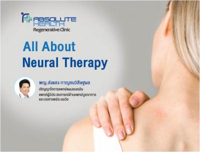 All About Neural Therapy ร่วมหาคำตอบ Neural Therapy ว่าคืออะไร? มีประโยชน์อย่างไร?