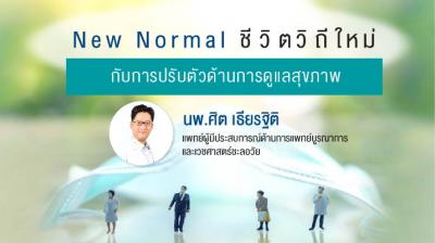 New normal  in anti aging medicine